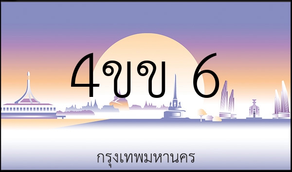 4ขข 6